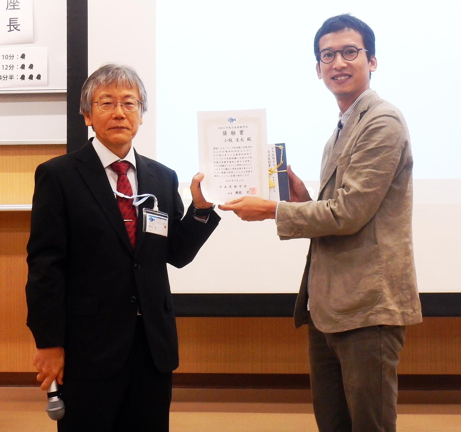 日本魚類学会奨励賞授賞式