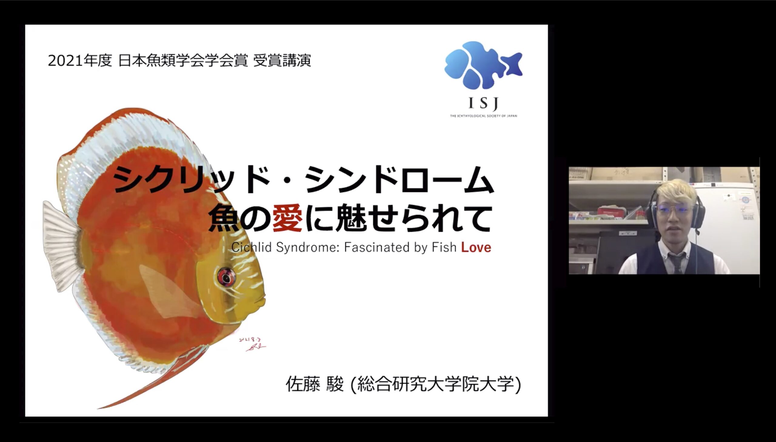 奨励賞受賞講演